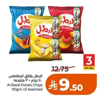 البطل رقائق البطاطس