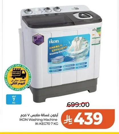 أيكون غسالة ملابس