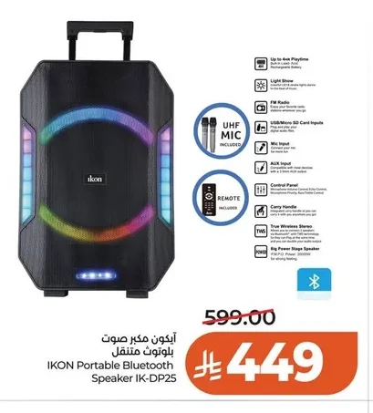 أيكون مكبر صوت بلوتوث متنقل