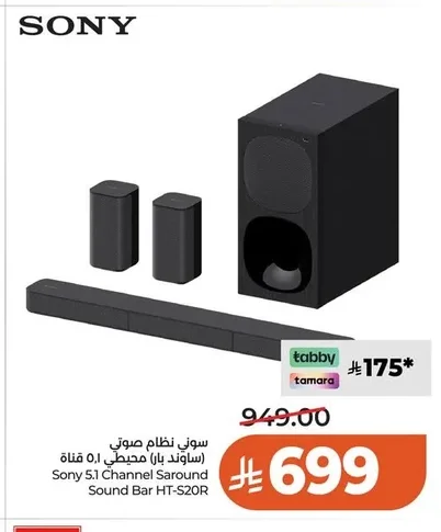 سوني نظام صوتي ساوند بار محيطي ٥.١ قناة