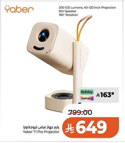 يابر جهاز عرض (بروجكتور)