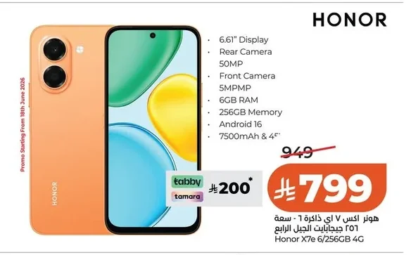 هونر اكس ٧