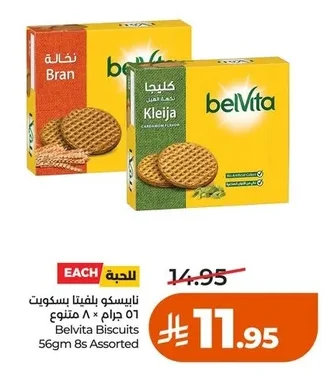belVita Cardamom Biscuits