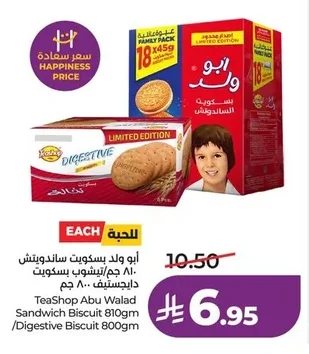 Abu Welad Sandwich Biscuits