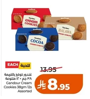 Gandour Cream Cookies