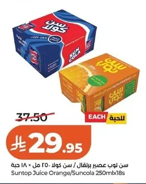 Orange / Sun Cola Drink