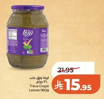 تريفا ورق عنب