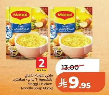 ماجي شوربة الدجاج بالشعيرية