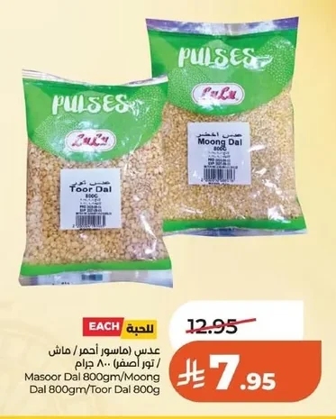 عدس (ماسور أحمر / ماش / تور أصفر)