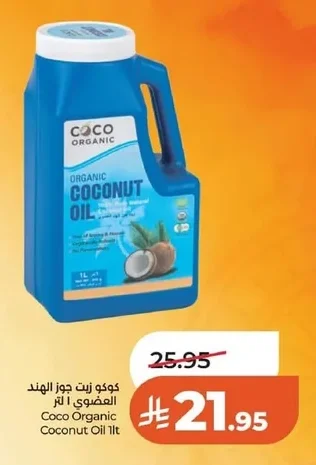 كوكو زيت جوز الهند العضوي