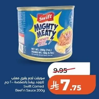 سويفت لحم بقرى معلب (كورند بيف) بالصلصة