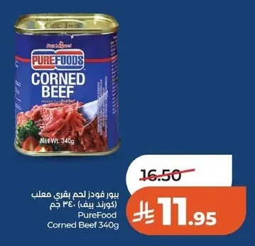 بيور فودز لحم بقرى معلب (كورند بيف)