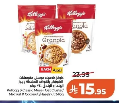 كلوقز كلاسيك موسلي مقرمشات الشوفان بالفواكه المشكلة وجوز الهند أو البندق ٣٤٠ جرام