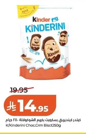 كيندر كيندريني بسكويت بكريم الشوكولاتة ٢٥٠ جرام