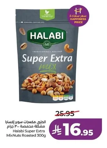 حلبي مكسرات سوبر إكسترا مشكلة محمصة ٣٠٠ جرام