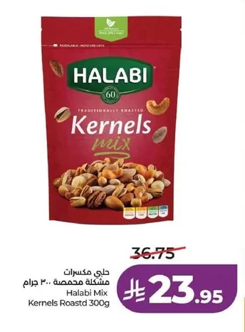 حلبي مكسرات مشكلة محمصة ٣٠٠ جرام