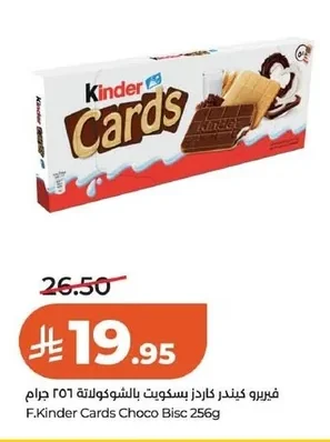 فيريرو كيندر كاردز بسكويت بالشوكولاتة ٢٥١ جرام