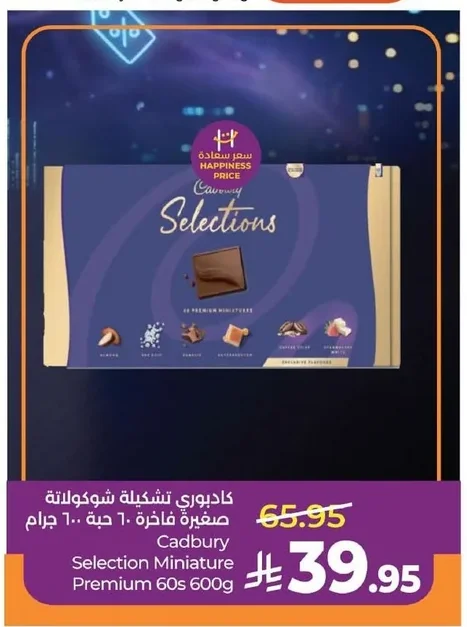 كادبوري تشكيلة شوكولاتة صغيرة فاخرة