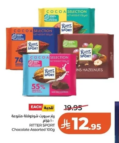 ريتر سبورت شوكولاتة متنوعة