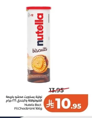 نوتيلا بسكويت محشو بكريمة الشوكولاتة والبندق