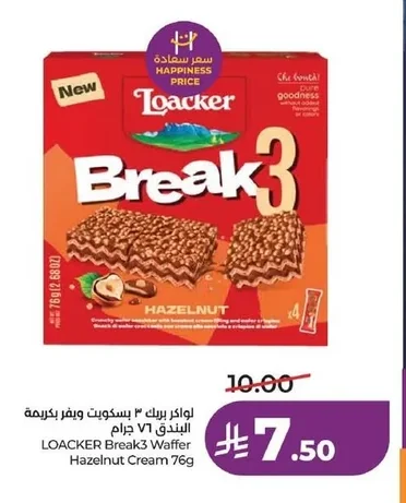 لواكر بريك ٣ بسكويت ويفر بكريمة البندق