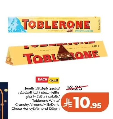 توبليرون شوكولاتة بالعسل واللوز المقرمش / بالحليب / داكنة