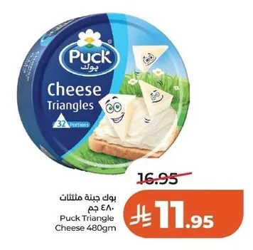 Puck Triangle Cheese