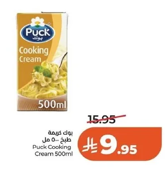 Puck Cooking Cream