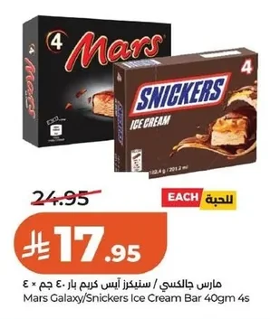 Mars Galaxy / Snickers Ice Cream Bar