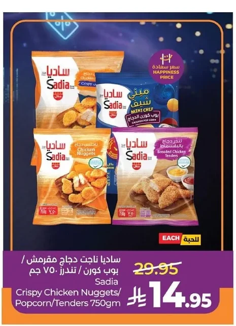 Sadia Crispy Chicken Nuggets / Popcorn / Tenders