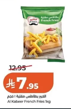 الكبير بطاطس مقلية