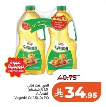 AlArabi Vegetable Oil