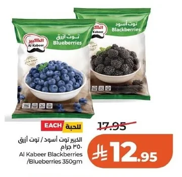 الكبير توت أسود / توت أزرق