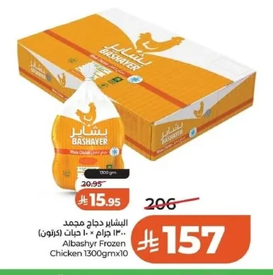 البشائر دجاج مجمد