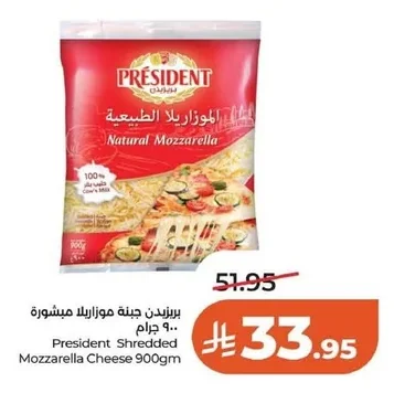 بريزيدن جبنة موزاريلا مبشورة