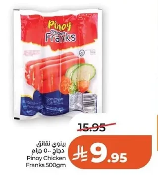 بينوي نقانق دجاج