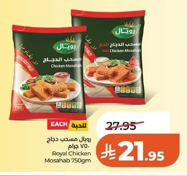 رويال مسحب الدجاج