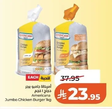 أمريكانا جامبو برجر دجاج