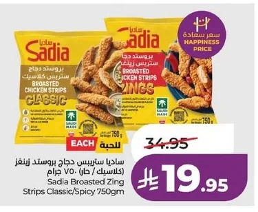 ساديا ستريبس دجاج بروستد زينغ