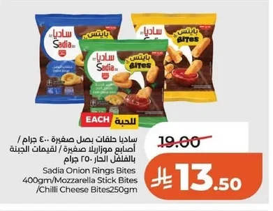 ساديا حلقات بصل صغيرة / اصابع موزاريلا صغيرة / لقيمات الجبنة بالخل