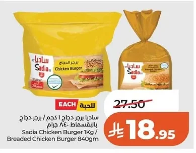 ساديا برجر دجاج