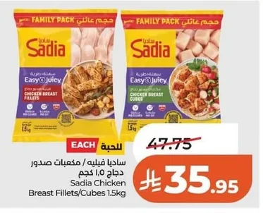 ساديا فيليه / مكعبات صدور دجاج