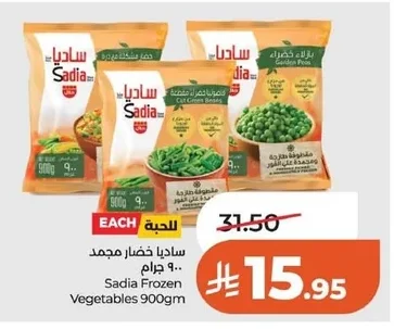 ساديا خضار مجمد