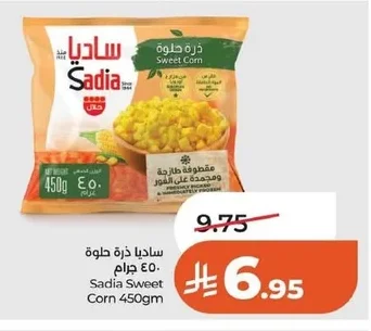 ساديا ذرة حلوة