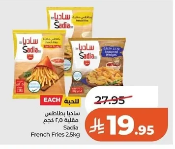 ساديا بطاطس مقلية