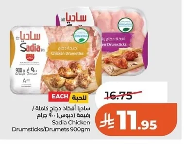 ساديا أفخاذ دجاج كاملة / رفيعة (ديبوس)