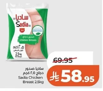 ساديا صدور دجاج