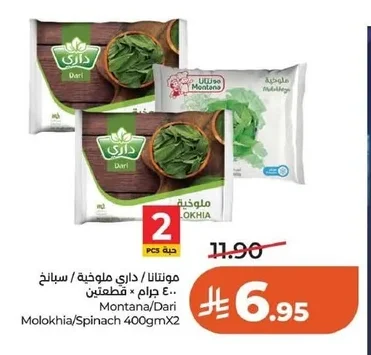 مولخيا / سبانخ