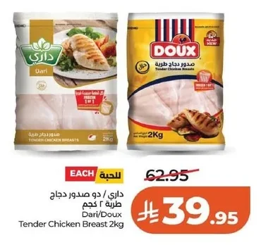 صدور دجاج طرية