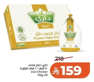 دجاج مجمد حلال